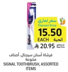 SIGNAL TOOTHBRUSH, ASSORTED ITEMS, 1 COUNT