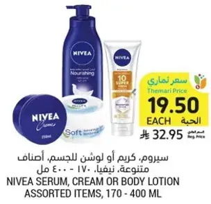 سيروم، كريم او لوشن للجسم، اصناف متنوعه، 170 - 400 مل