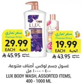 غسول جسم لوكس، اصناف متنوعه، 400 - 1000 مل