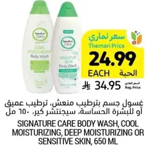 غسول جسم سكن، رطب عميق او للبشره الحساسه، 650 مل