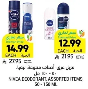 مزيل عرق، اصناف متنوعه، نيفيا، 50 - 150 مل