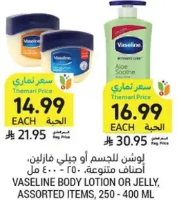 لوشن للجسم او جلي فازلين، اصناف متنوعه، 250 - 400 مل.