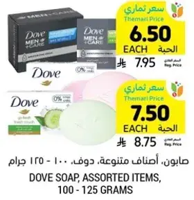 صابون، اصناف متنوعه، دوف، 100 - 125 جرام.