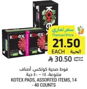 فوط صحيه كوتيكس، اصناف متنوعه، ٤٠ حبه