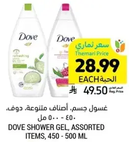 غسول جسم، اصناف متنوعه، دوف، ٥٠٠ مل