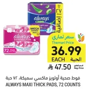 ALWAYS MAXI THICK PADS, 72 COUNTS