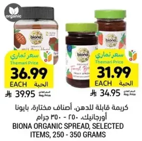 كريمه قابله للدهن، اصناف مختاره، بيوينا، 250 - 350 جرام.