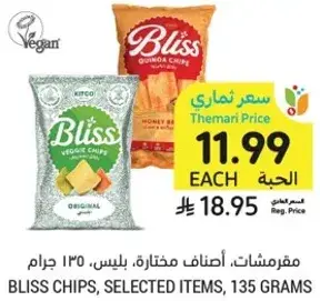 مقرمشات، اصناف مختاره، بليس، 135 جرام