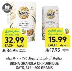 جرانولا او شوفان، 375 جرام.