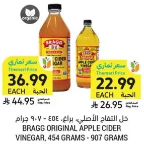خل التفاح الاصلي، 454 جرام.