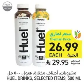 مشروبات، اصناف مختاره، هيويل، 500 مل