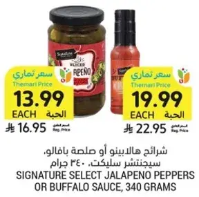 شرايح هالابينو او صلصه بافلو، سيجنتشر سلكت، 340 جرام