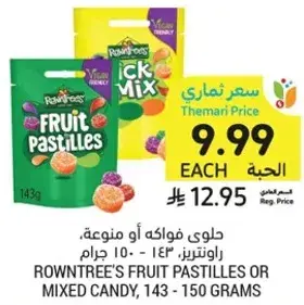 حلويات فواكه او منوعه، راونتري، ١٤٣ - ١٥٠ جرام.