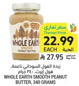 زبده الفول السوداني ناعمه، هول ايرث، ٣٤٠ جرام.