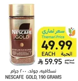 نسكافيه جولد، ٢٠٠ جرام.