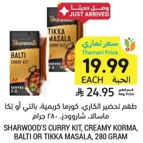 Sharwood's curry kit, creamy korma, balti or tikka masala, 280 grams.