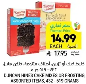 خلط كيك او تزيين، اصناف متنوعه، دكن هينز، 432 - 519 جرام