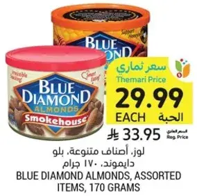 لوز، اصناف متنوعه، بلو دايموند، 170 جرام