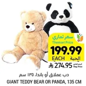 Giant teddy bear or panda, 135 cm.