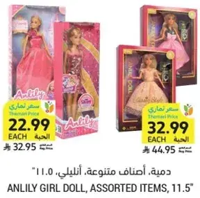 دميه، اصناف متنوعه، 11.5".