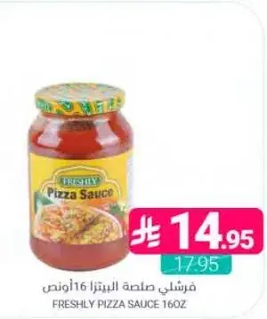 فرشلي صلصه البيتزا 16 اونص