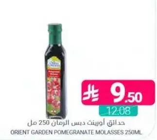 حدايق اوريانت دبس الرمان 250 مل