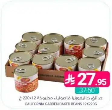 حدايق كاليفورنيا فاصوليا مطبوخه 12X220غ