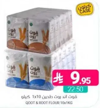 قوت اند روت طحين 10x1 كيلو