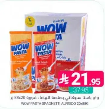 واو باستا سباغيتي بصلصه الفريدو 20x88