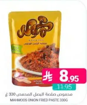 محموس صلصه البصل المحمص 330 غ