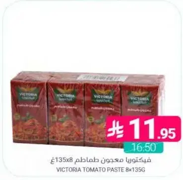 فيكتوريا معجون طماطم 8*135غ