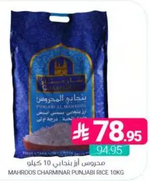 مدروس ارز بنجابي 10 كيلو