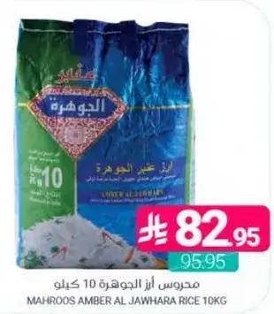 محروس ارز عنبر الجوهره 10 كيلو