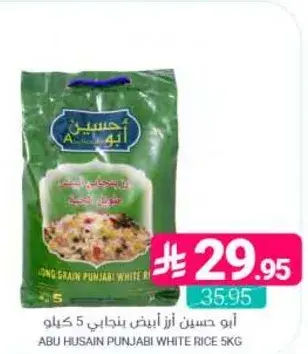 ابو حسين ارز ابيض بنجابي 5 كيلو