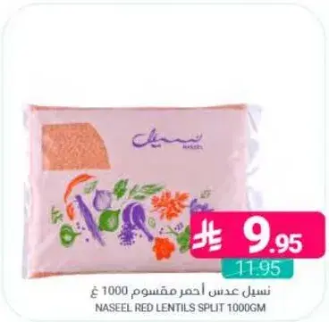 نسيل عدس احمر مقسوم 1000 غ