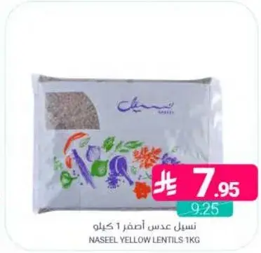 نسيل عدس اصفر 1 كيلو