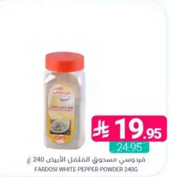 فردوسي مسحوق الفلفل الابيض 240 غ