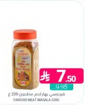 فردوسي بهار لحم مطحون 220 غ