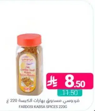 فردوسي مسحوق بهارات الكبسه 220 غ