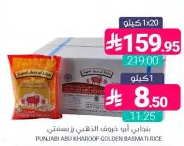 بنجابي ابو خروف ارز بسمتي ذهبي 1 كيلو