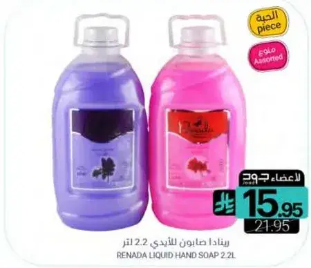 رينادا سايل صابون يدوي 2.2 لتر.
