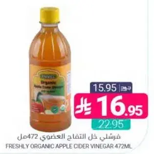 فرشلي خل التفاح العضوي 472مل