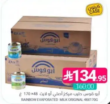 حليب مكثف اوبو قوس 48×170 غ