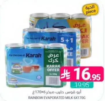 حليب مكثف اوبو قوس 6×170 غ