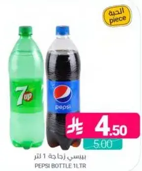 بيبسي زجاجه 1 لتر