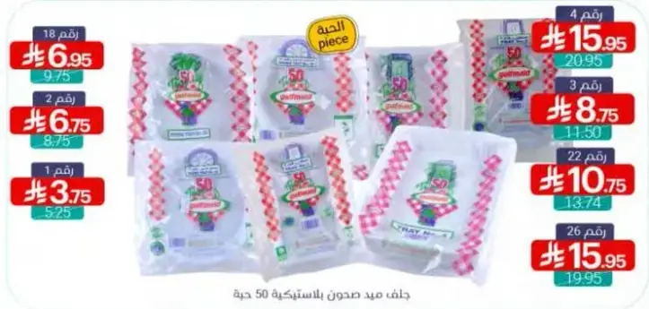 جلد ميد بلاستيك 50 حبه