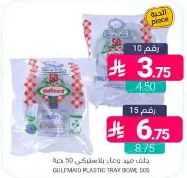 جلد ميد بلاستيك 50 حبه