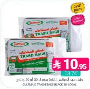 جلفمايد اكياس نفايات سوداء 30-50 جالون