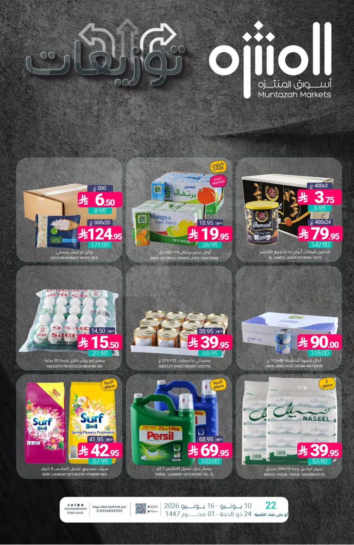 العروض الاسبوعية