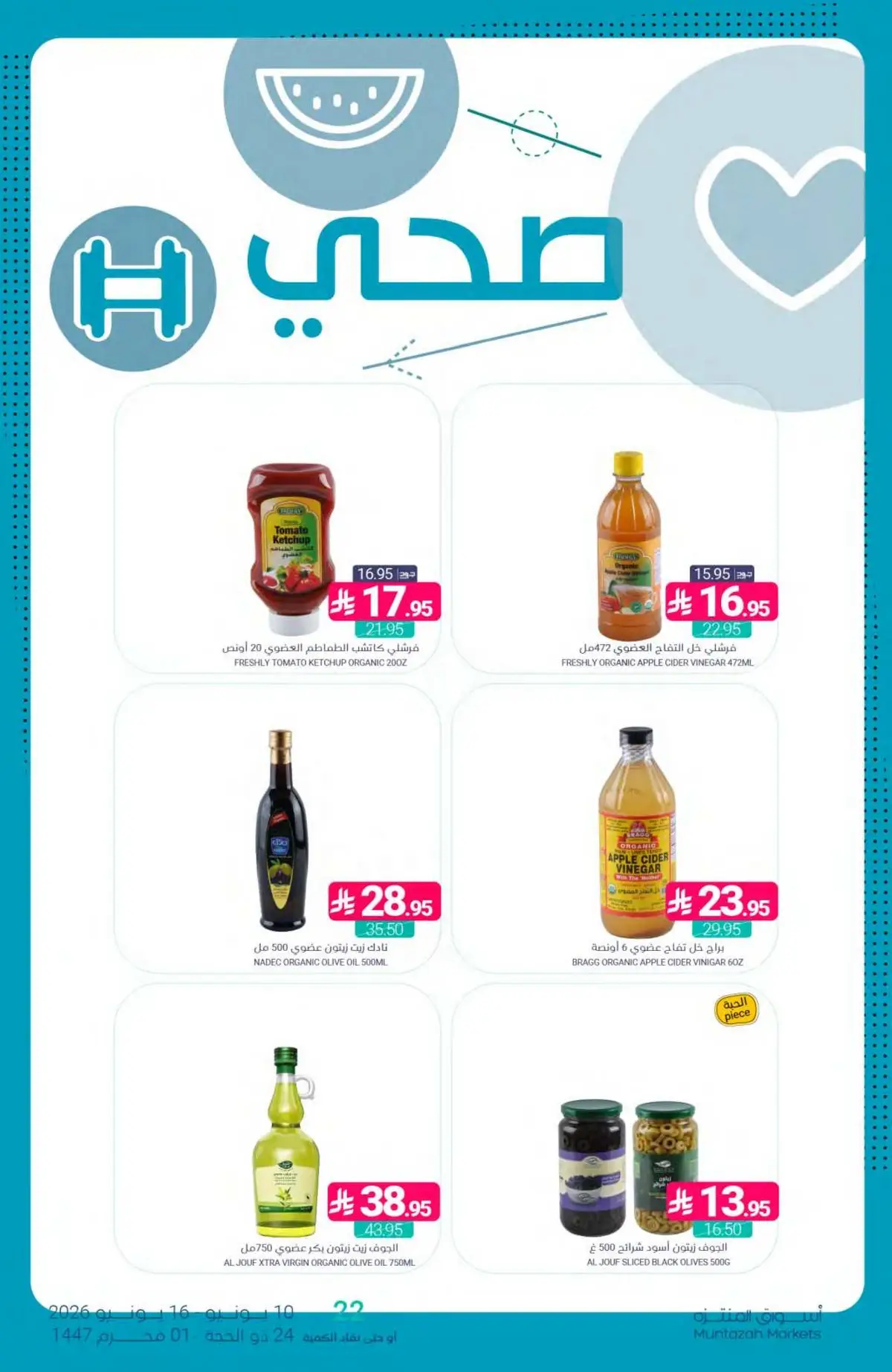 العروض الاسبوعية - صفحة 32